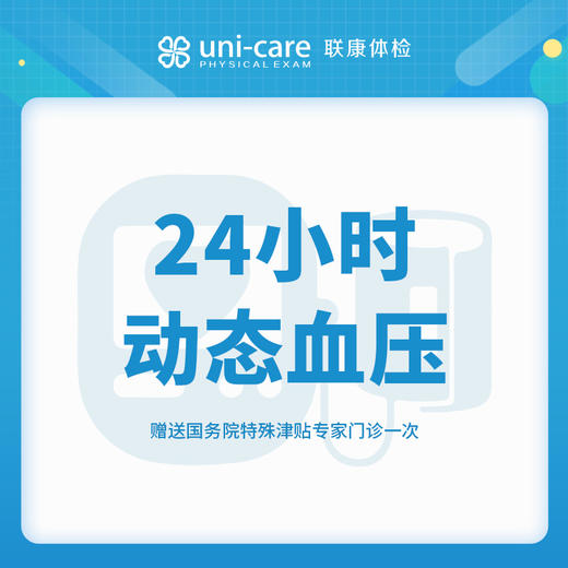 24小时动态血压 商品图0