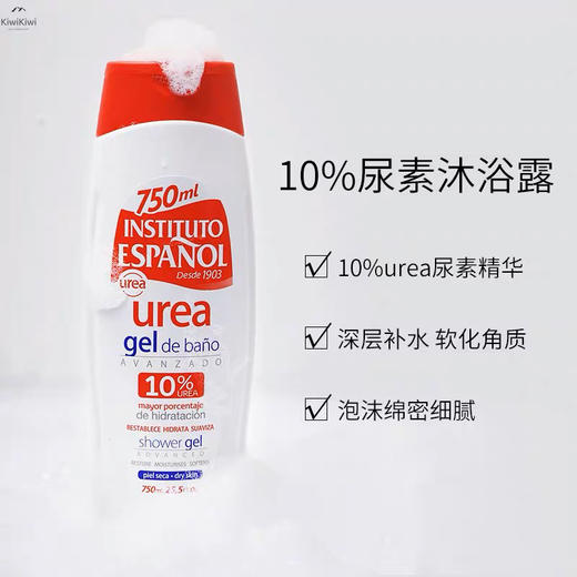 #品牌方直发#西班牙英丝媞尿素系列保湿沐浴露&身体乳&身体霜 商品图9