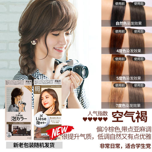 【保税仓】KAO/花王泡沫染发剂空气褐108ml 商品图0