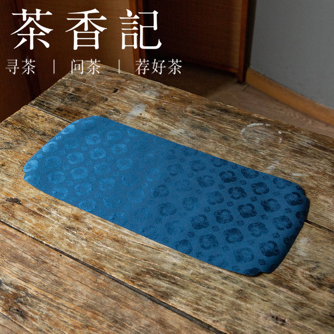 茶香记 古窗石榴纹锦面小茶席 小巧明艳 古典雅致 双面防水 配件