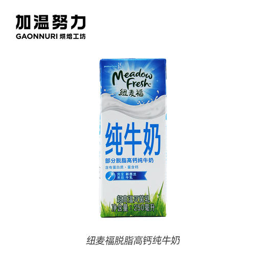 纽麦福部分脱脂 纯牛奶 商品图0