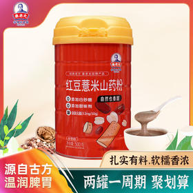 秦老太红豆薏米山药粉500g 每日轻食0添加 不做“潮”人