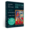【新版未读思想家小史系列】独特视角下的人类文明史【推荐必读套装】 商品缩略图3