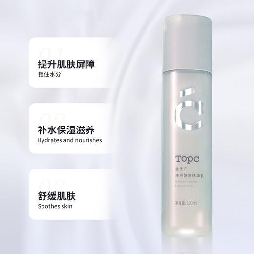 【TOPC益生元神经酰胺精华乳】乳状质地绵延 泌润，顺滑好推开，推开后会化精华状，清爽好吸收120ml 商品图0