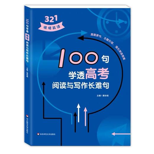 321情境英语.高中（全3册） 商品图3