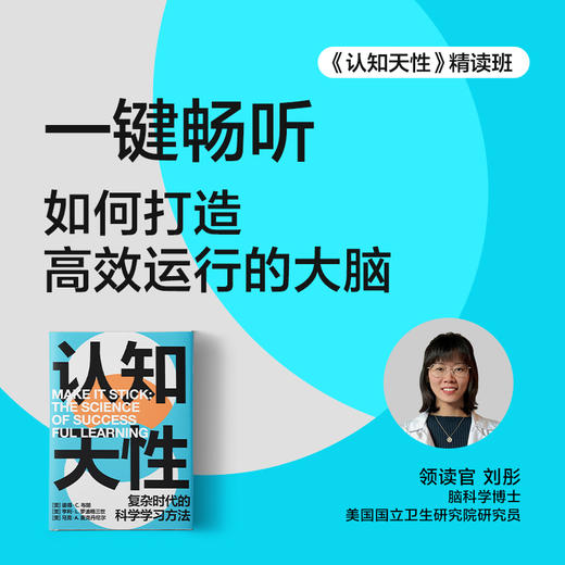 认知天性精读班 商品图0