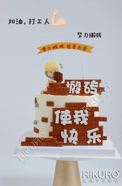 【搬砖快乐】翻糖鲜果蛋糕 商品图0