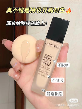 兰蔻持妆粉底液 多色号可选