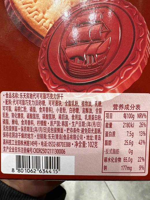 乐天巧克力饼干102g 商品图9