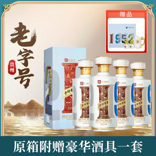 贵州平坝 1952 酱香型 53度 500ml*4整箱装 商品图0