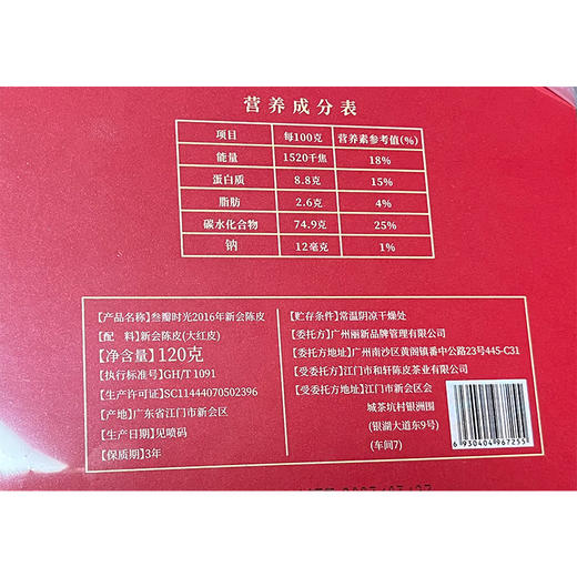 【生晒干仓 8年陈化】叁瓣时光 • 藏香系列新会陈皮礼盒 道地产区广东新会陈皮 精选品质 大红皮 入口甘香 回味醇厚 送礼佳品120g/罐 商品图5