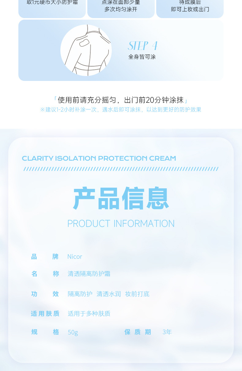 净清透隔离防护霜详情_10.jpg