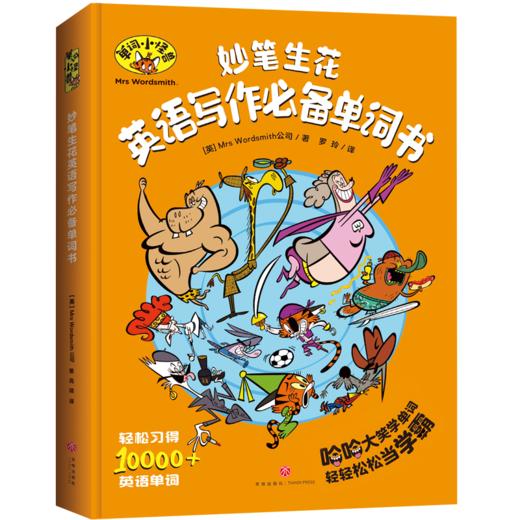 【任选】单词小怪兽（奇思妙想学单词+妙笔生花英语写作必备单词书+高频单词贴纸书+卡片赠品） 商品图3