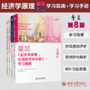 【4册】经济学原理 第8版（学习指南+手册） 商品缩略图0