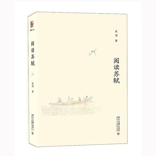 阅读苏轼(精)/北京大学出版社/朱刚/9787301333822 商品图0