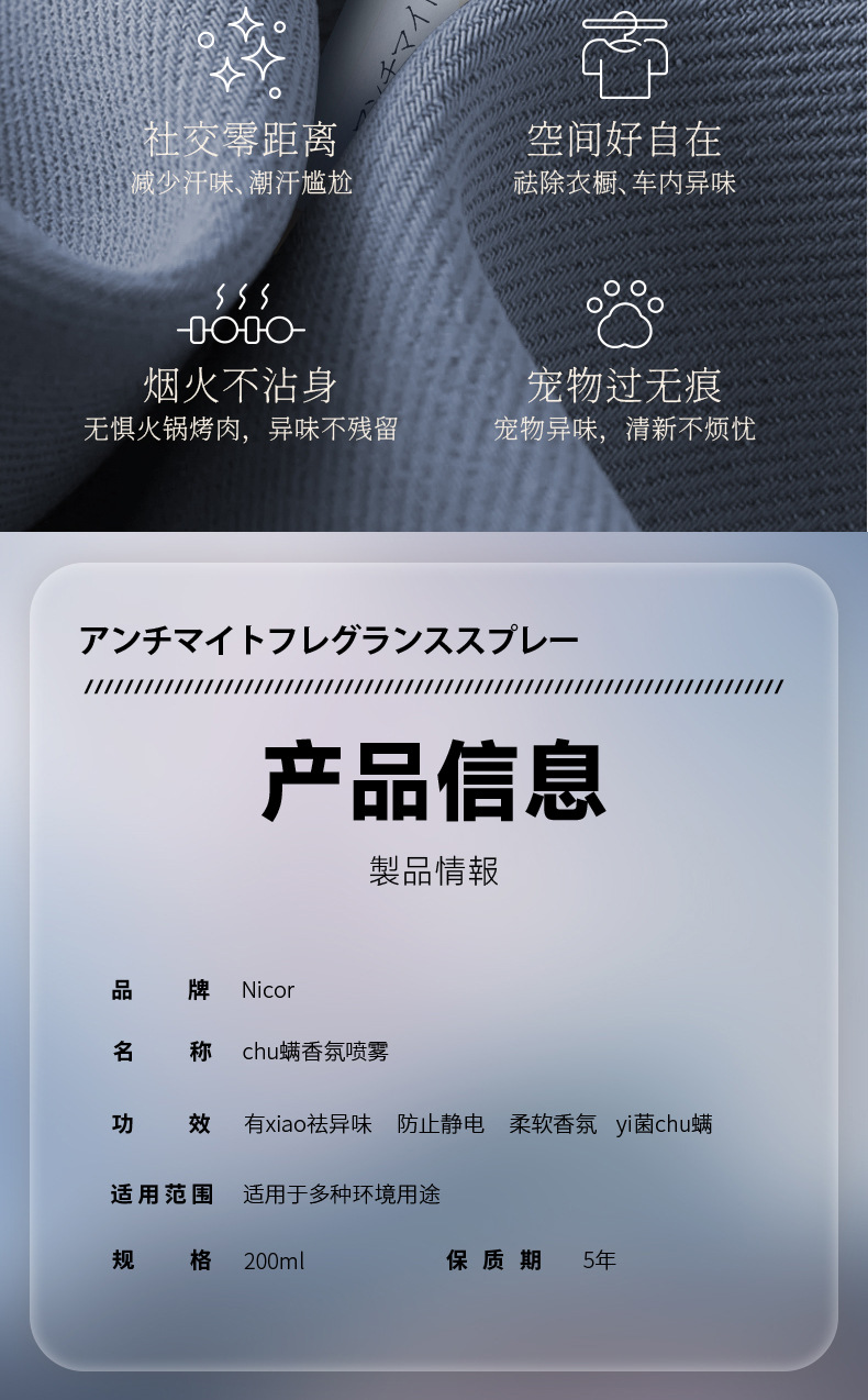 除螨香氛喷雾详情_10.jpg