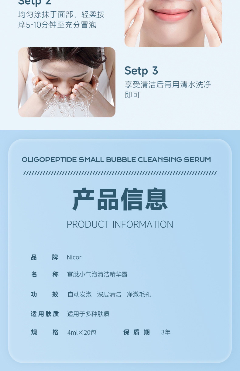 寡肽小气泡清洁精华露详情_09.jpg
