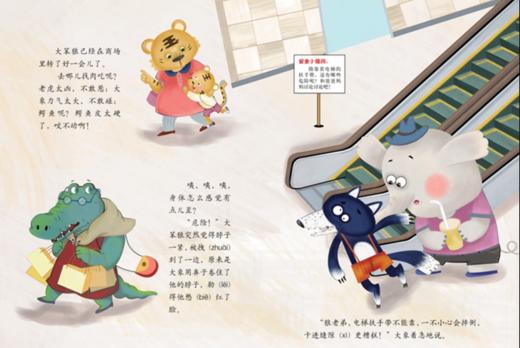 趣味科学图画书·安全生活故事（全十册） 商品图1