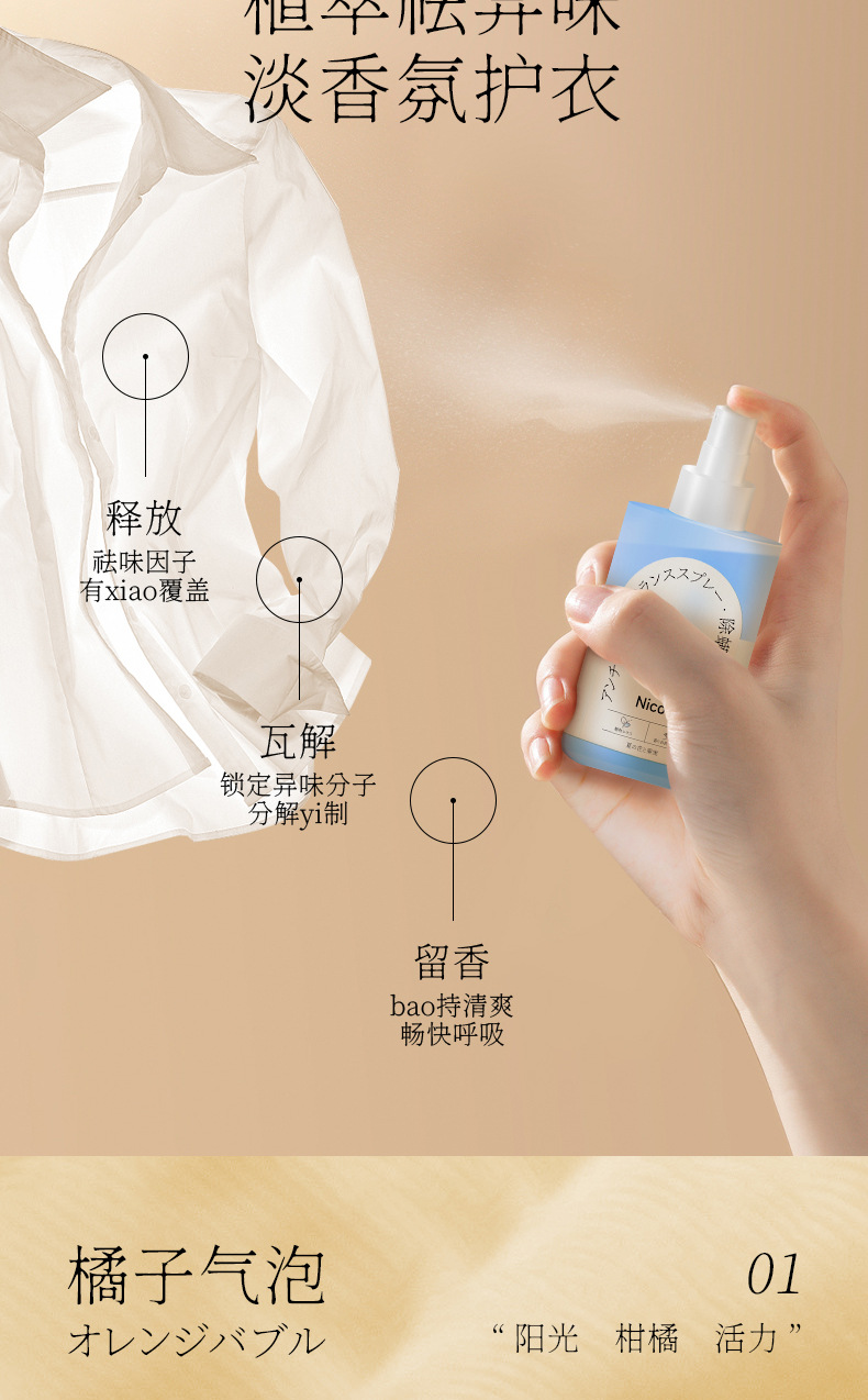 除螨香氛喷雾详情_03.jpg