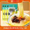 宣字 云南金汤过桥米线288g*3袋装 云南特产火腿鸡枞菌香方便米线 商品缩略图0