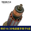 【货号01577】老款库存16/20电动扳手转子6齿配虎啸小固哥铁手牧铁20型电动扳手电机 商品缩略图1