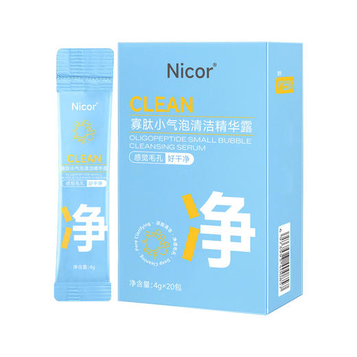 「拍1发2！一盒20包」Nicor诺可雅寡肽小气泡清洁精华露 清洁肌肤毛孔发泡精华液 商品图5