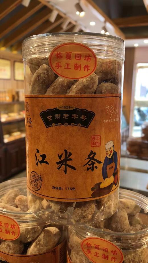 临夏陇鼎斋清真糕点套餐斋月主题六色礼  槽子糕270g 河州点心400g 杂粮桃酥270g 麻圆185g 江米条185g 玫瑰鲜花饼300g 清真糕点全国包邮 商品图12