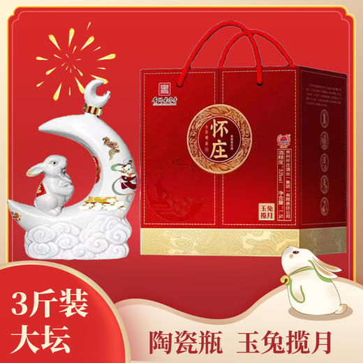 【3斤大坛】怀庄 玉兔揽月 酱香型 53度  1.5L 商品图2