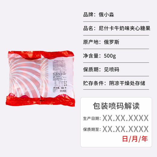 俄小淼尼什卡牛奶夹心糖500g 商品图4