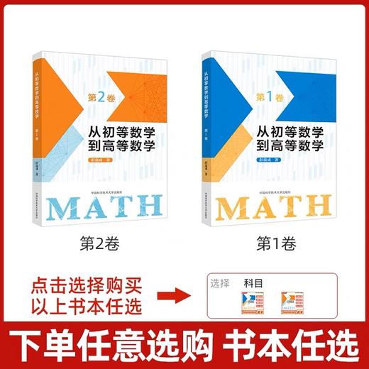 从初等数学到高等数学 第1卷+第2卷 商品图2