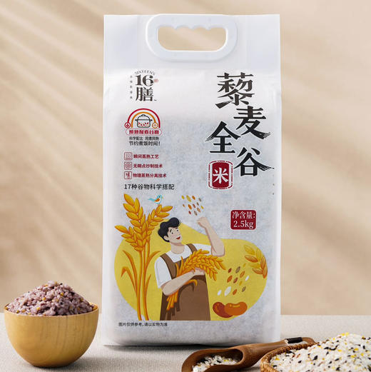 米饭放肆吃，糖尿病人可以吃的米饭，17种杂粮糙米饭，专利谷物预熟技术，同煮同熟工艺 满足全面营养 一键享受美味2.5kg/袋 商品图1