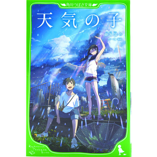 现货 进口日文 文库 天气之子 天気の子 新海诚 插图版 商品图0