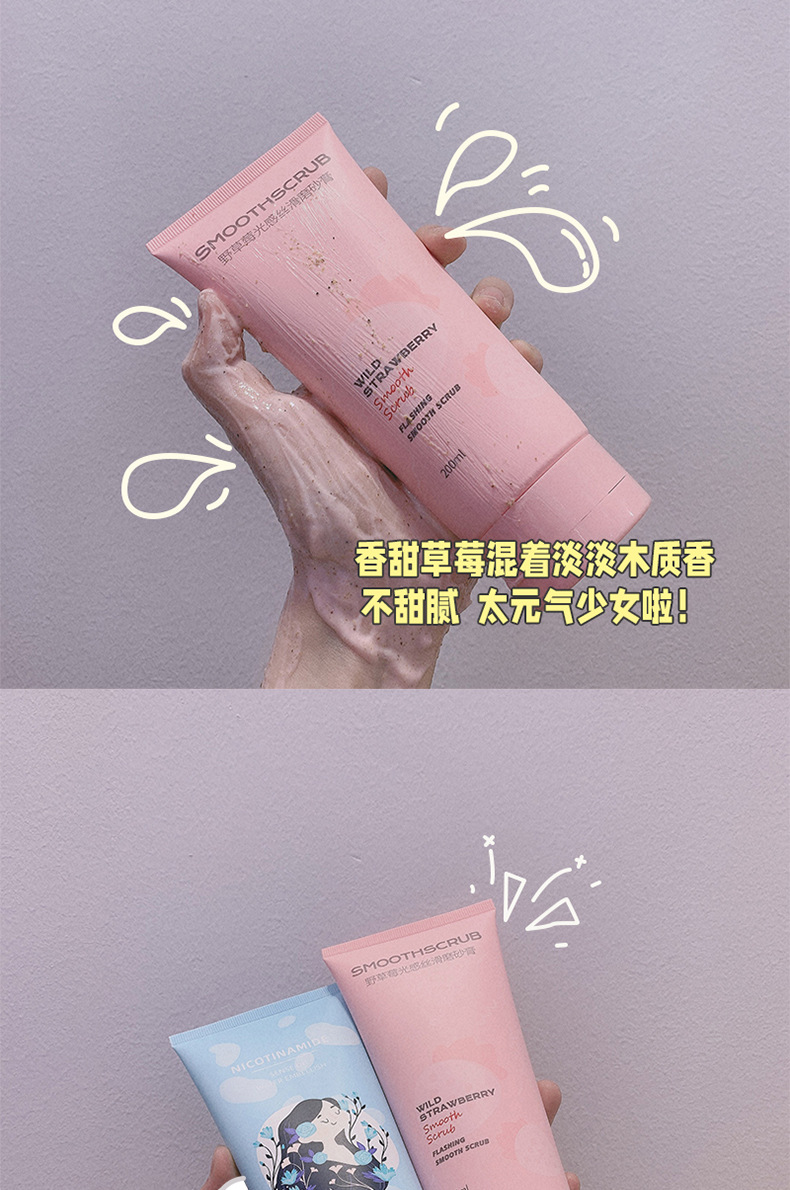 野草莓磨砂膏详情_10.jpg
