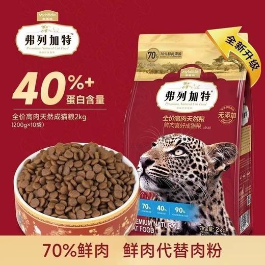 弗列加特鲜肉喜好成幼猫专用70%鸡肉猫粮无谷营养高蛋白增肥发腮 商品图0