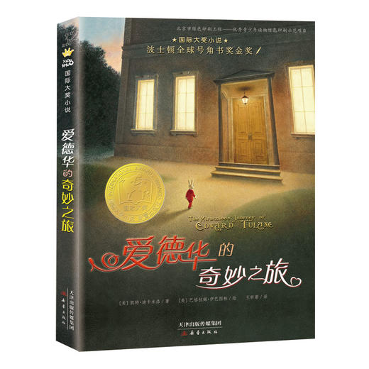 爱德华的奇妙之旅+傻狗温迪克 商品图0
