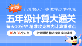 5年级计算大通关（校优版）第9天（下）