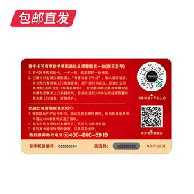 凯迪仕指纹锁权益卡 （包邮直发）