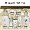 妆字号 后拱辰享美白7件套装套盒保湿提亮淡斑企划套 商品缩略图2
