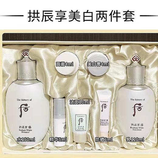 妆字号 后拱辰享美白7件套装套盒保湿提亮淡斑企划套 商品图2