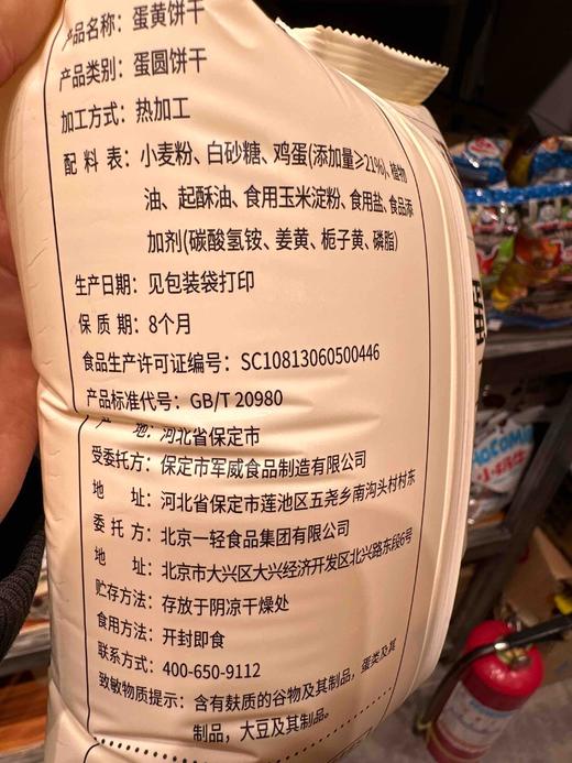 义利蛋黄饼干150g 商品图6