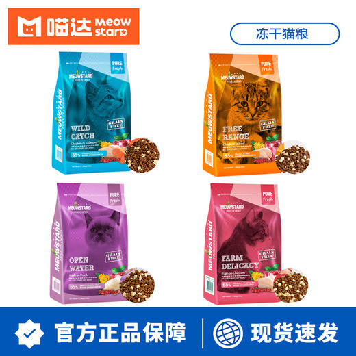喵达FD系列冻干鲜肉益生菌猫粮无谷全猫期主粮全价零食增肥发腮 商品图0
