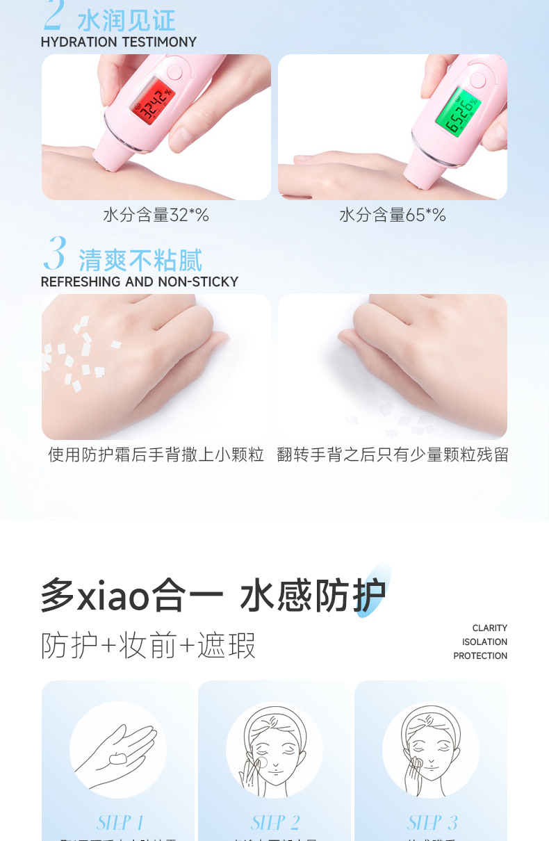 净清透隔离防护霜详情_09.jpg