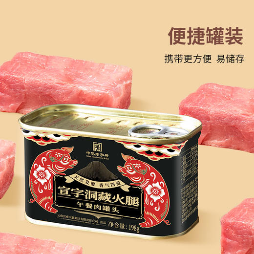 宣字宣威火腿午餐肉198g*3罐  即食速食火锅囤货食品 商品图4
