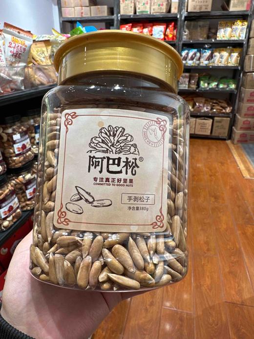 阿巴松子 手剥松子380g 商品图0