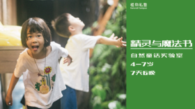 预约·精灵魔法书（4-7岁）