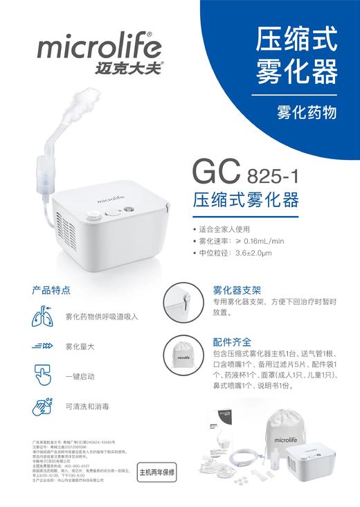 Microlife雾化器GC825-1 商品图3
