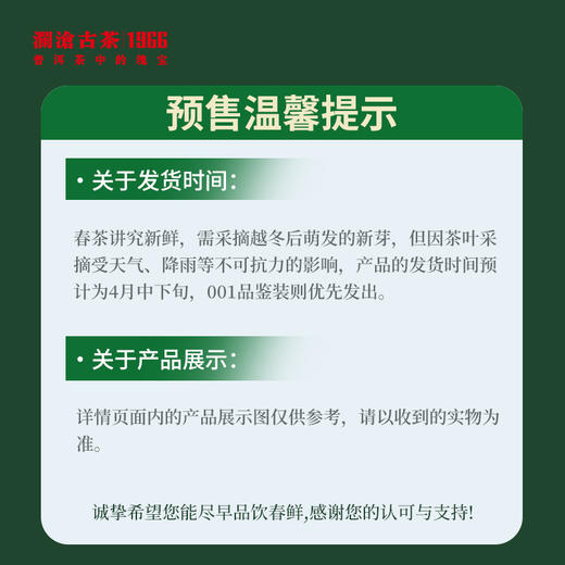 【会员限定】澜沧古茶2023年回家之旅纪念茶春回普洱生茶大饼357g 商品图2
