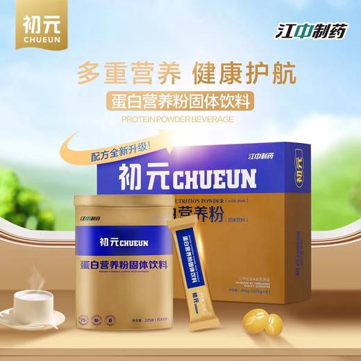 江中初元蛋白营养粉450g礼盒装加肽配方中老年膳食营养术后恢复 商品图0