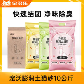 宠沃膨润土猫砂10公斤矿砂除臭几近无尘豆腐砂混合猫沙实惠装20斤包