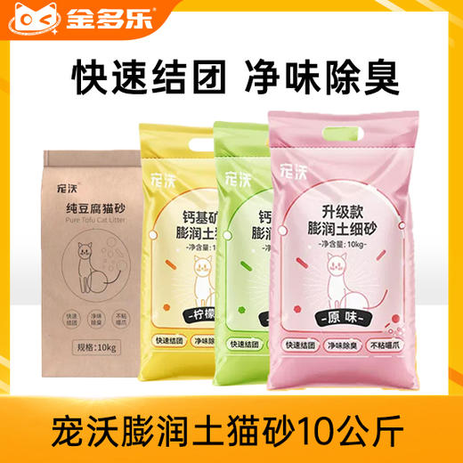 宠沃膨润土猫砂10公斤矿砂除臭几近无尘豆腐砂混合猫沙实惠装20斤包 商品图0